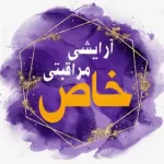 معرفی
